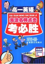 考必胜  高一英语