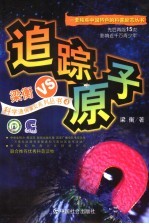 追踪<em>原子</em>