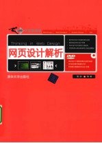 网页<em>设计</em>解析