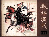 说唐之三  教场演武