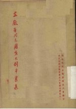 安徽省代表团<em>演出</em>剧本选集