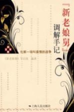 新老娘舅调解手记  化解一场叫亲情<em>的</em>战争
