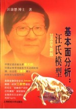 基本面分析：汪氏模型  2004年新版