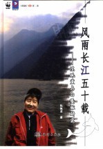 风雨长江五十载  <em>陈佩</em>薰与白鱀豚研究