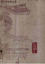 <em>蒙古</em>王府本石头记  <em>5</em>