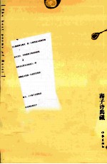 海子诗<em>典藏</em>
