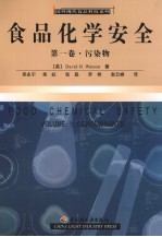 食品<em>化学</em><em>安全</em>  <em>第</em><em>1</em><em>卷</em>  污染物