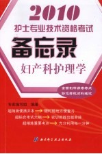 <em>妇<em>产科</em></em><em>护理</em>学