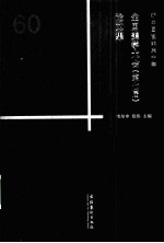 全国美学大会（第七届）论文集  新中国艺术六十年