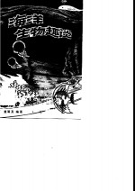 海洋生物趣谈