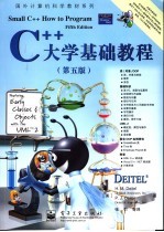 C++大学基础教程  第5版