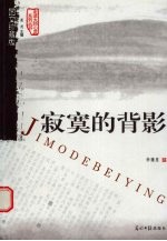 <em>寂寞</em>的背影