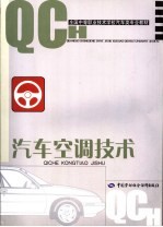 汽车<em>空调</em><em>技术</em>