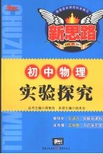 实验探究  初中物理