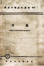 刀具  多快好省<em>技术</em>革新经验交流会议资料