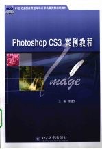 Photoshop CS3 案例<em>教程</em>