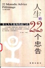 人生22条忠告