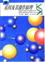 基因及其操作原理