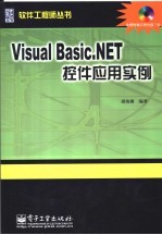 <em>Visual</em> <em>Basic</em>. <em>NET</em>控件应用实例