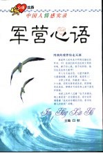 军营心语