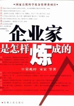 企业家生成模式揭秘  来自苏浙皖的报告