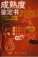 成熟度鉴定书  2