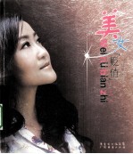 美女“贬值”  月儿随笔