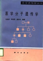 医学分子遗传学