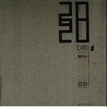 中国<em>室内</em><em>设计</em>年刊  2009