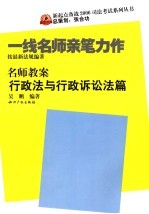 名师教案  行政法与行政诉讼法篇