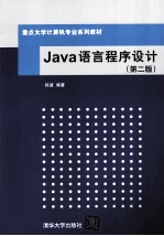 <em>Java</em>语言<em><em>程序</em><em>设计</em></em>