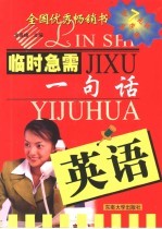 临时急需一句话  英语篇