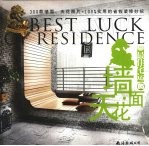 百姓<em>装修</em>  最佳宅运  05  墙面·天花