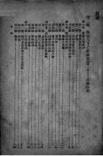 中国政治思想史  第2册