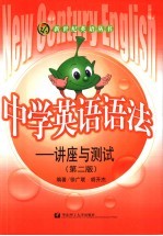 中学英语语法  讲座与测试