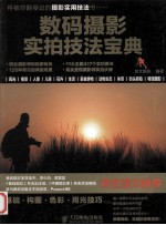 数码<em>摄影</em>实拍技法宝典