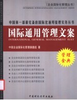 <em>企业</em>公共关系<em>国际</em>化管理方案