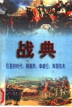 战典  第2卷