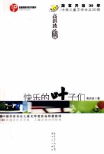 快乐的叶子们  高<em>洪波</em>金品
