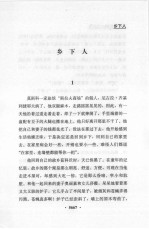 <em>契<em>诃夫</em></em>短篇小说全集  第31卷