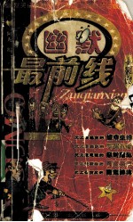 幽默最前线  文字版