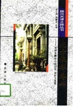 北方银都再兴  天津金融中心的历史、现状与发展