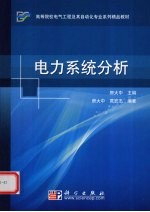 电力系统分析