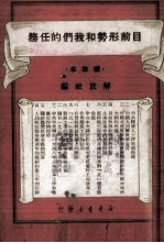 目前形势和我们的任务  标准本