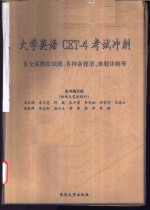 <em><em>大学</em><em>英语</em></em>CET-4考试冲刺