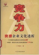 竞争力  <em>奥康</em>企业文化透析