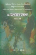 19世纪<em>英国</em><em>文学</em>选评