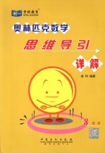 思维导引<em>详解</em>  三年级