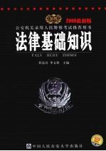 <em>法律</em><em>基础</em>知识  <em>2008</em>最新版