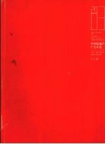2003中国房地产广告年鉴  上  图集